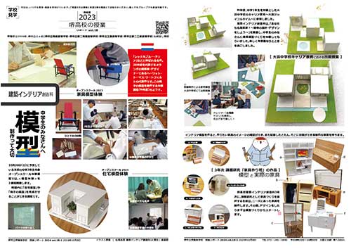堺高校　授業リポート