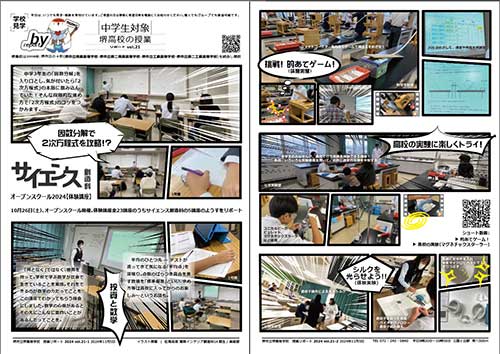 堺高校　授業リポート