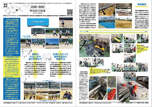 堺高校　授業リポート