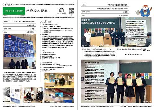 堺高校　授業リポート