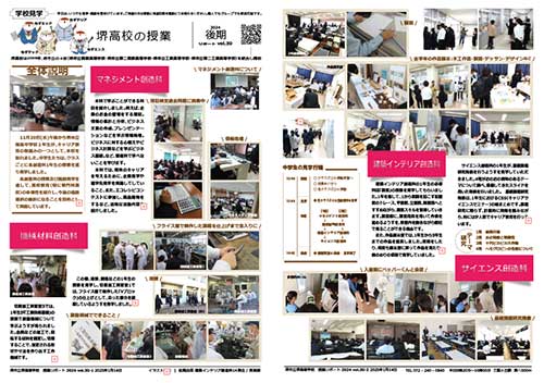 堺高校　授業リポート