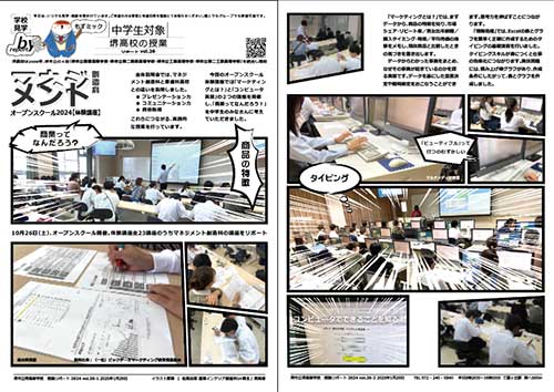 堺高校　授業リポート