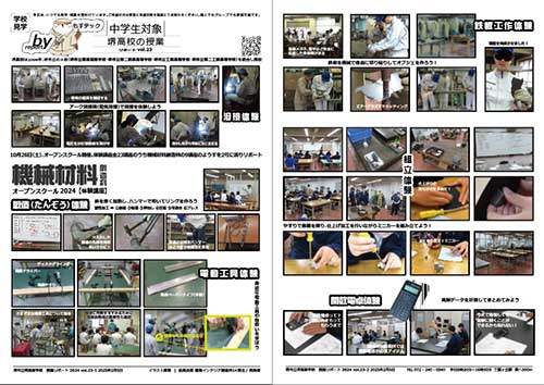 堺高校　授業リポート