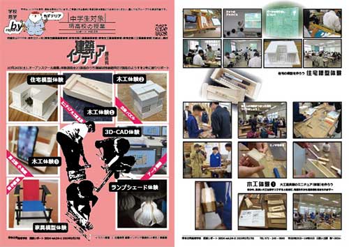 堺高校　授業リポート