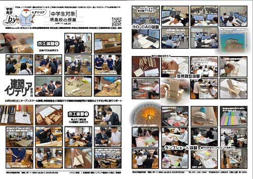 堺高校　授業リポート