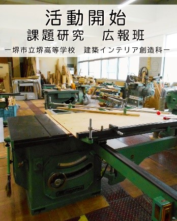 堺高校