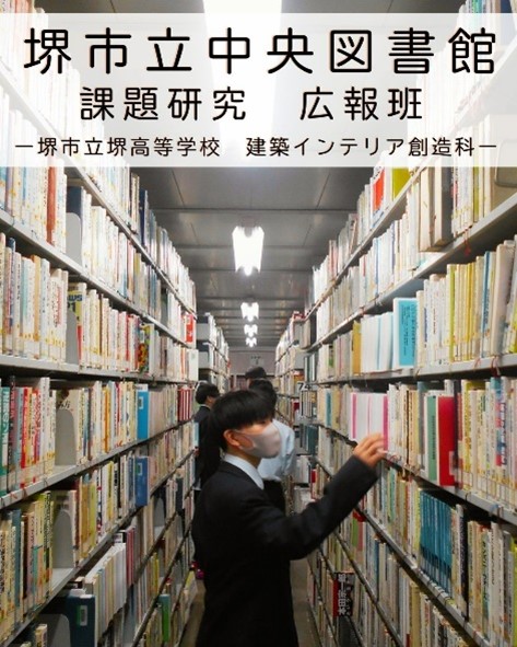 堺高校