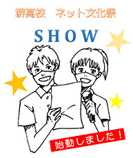 堺高校　保健環境委員