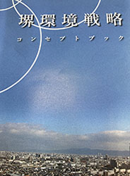 堺高校　サイエンス研究会