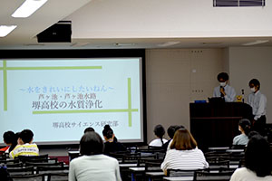 堺高校　堺サイエンスクラブ