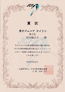 堺高校　自転車競技部