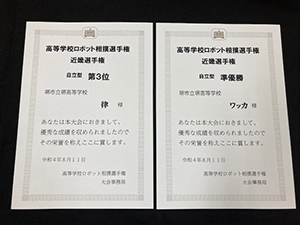 堺高校　メカトロニクス部