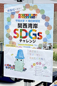 商業研究部　SDGsチャレンジ