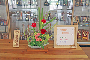 堺高校　茶・華道部