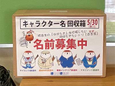 堺高校　生徒会