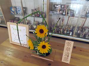 堺高校　茶華道部