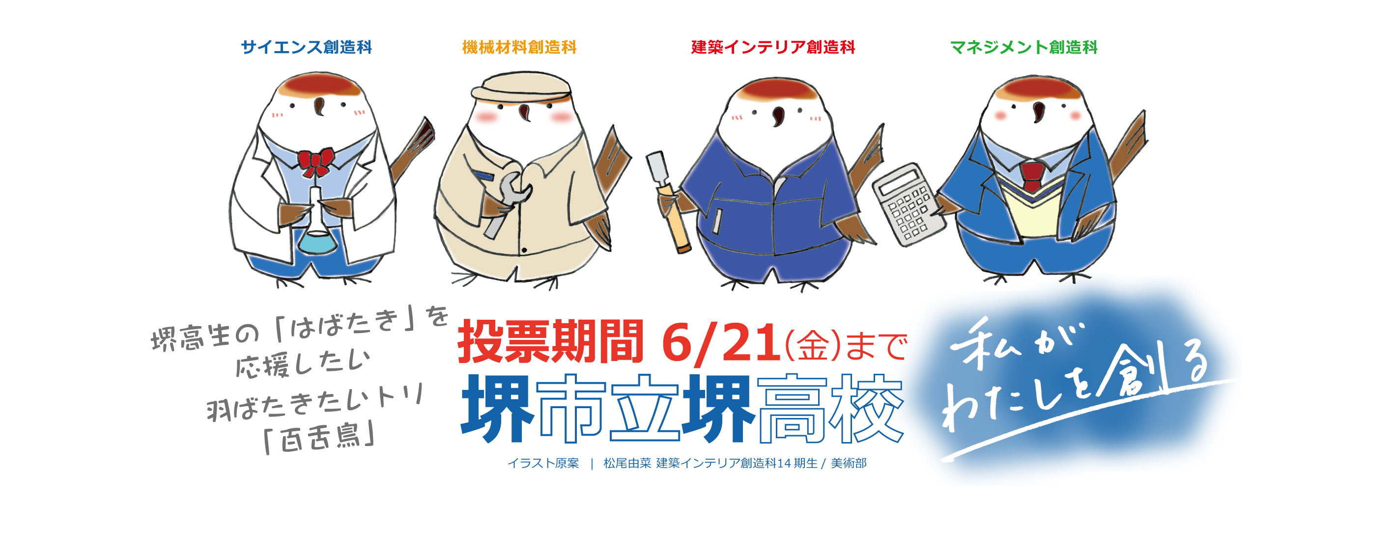 堺高校　生徒会