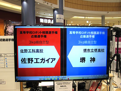 堺高校　メカトロニクス部