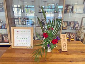 堺高校　茶華道部