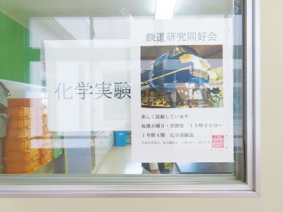 鉄道研究同好会