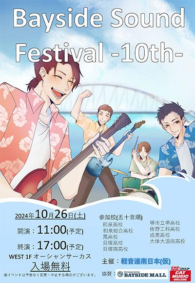 堺高校　軽音楽部