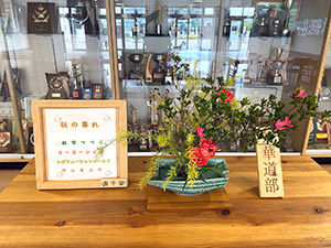 堺高校　茶華道部