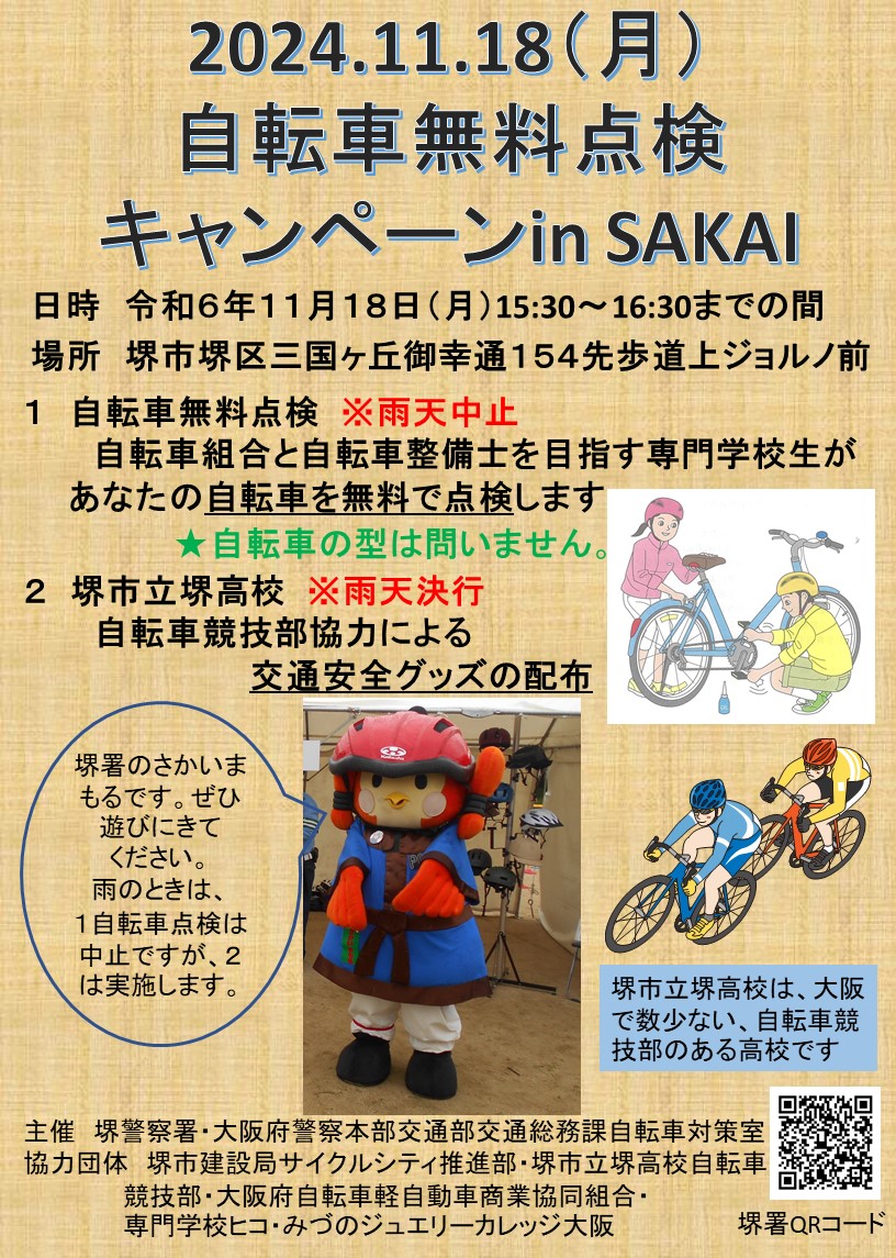 堺高校　自転車競技部