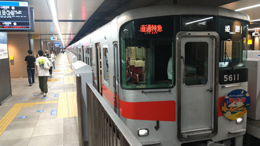 堺高校　鉄道研究同好会