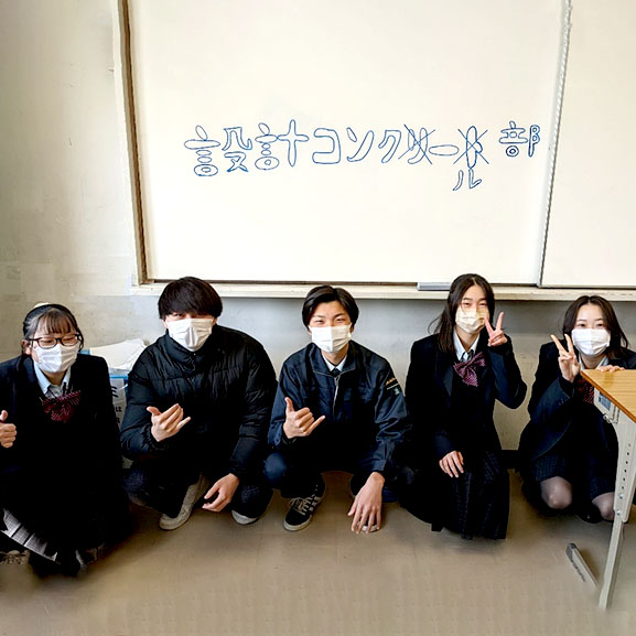 設計コンクール部