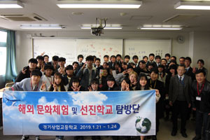 国際交流　ギョンギ商業高校