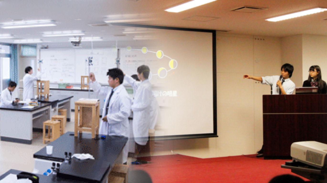 サイエンス創造科