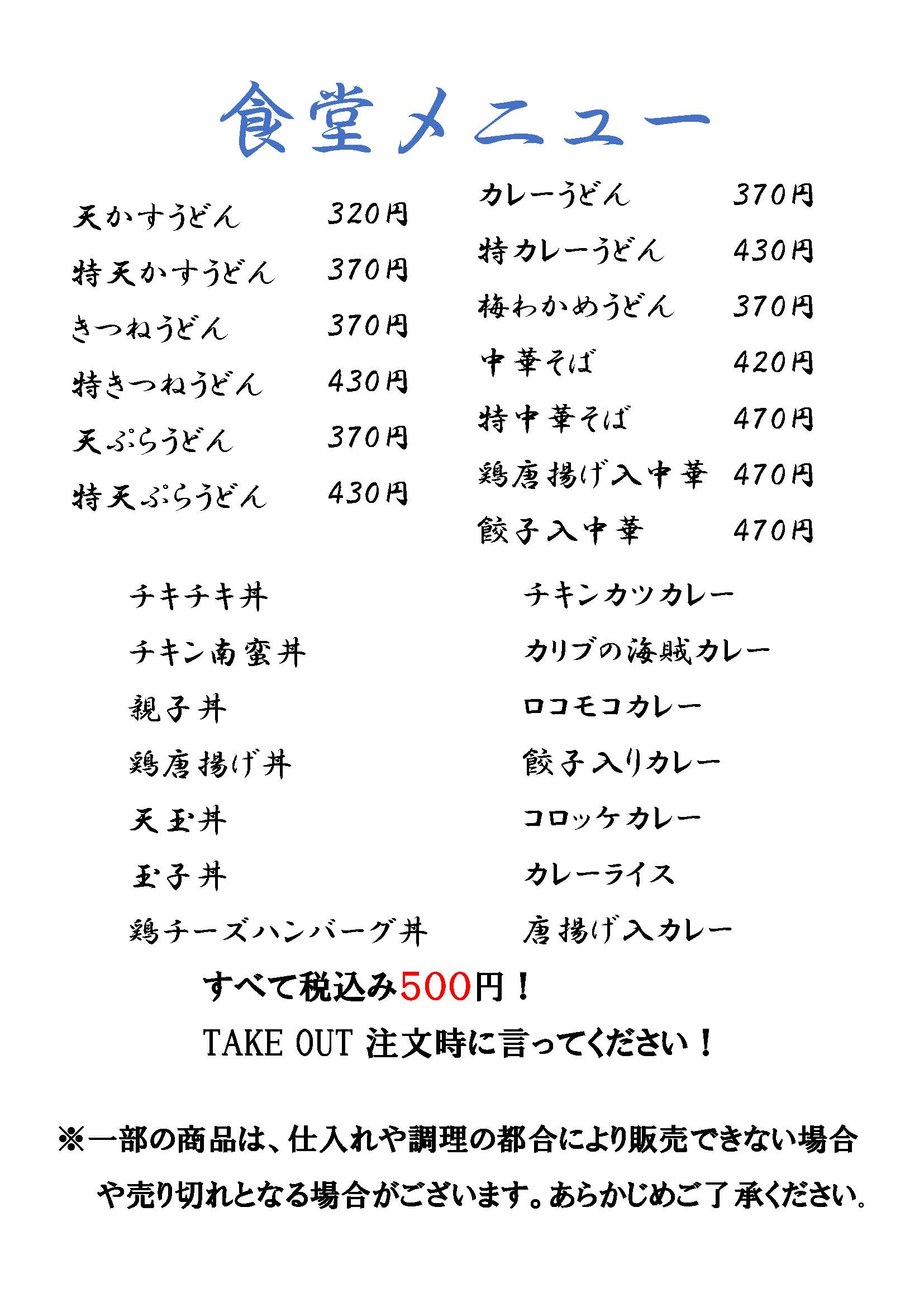 堺高校　メニュー