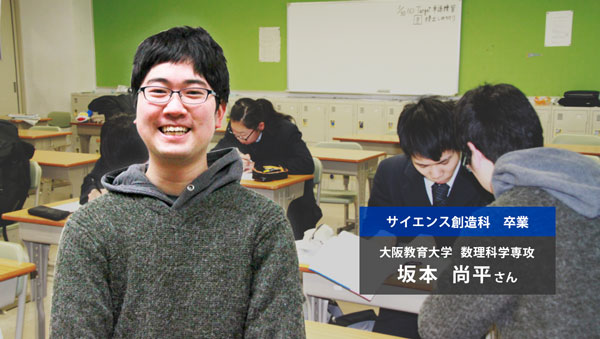卒業生・サイエンス創造科