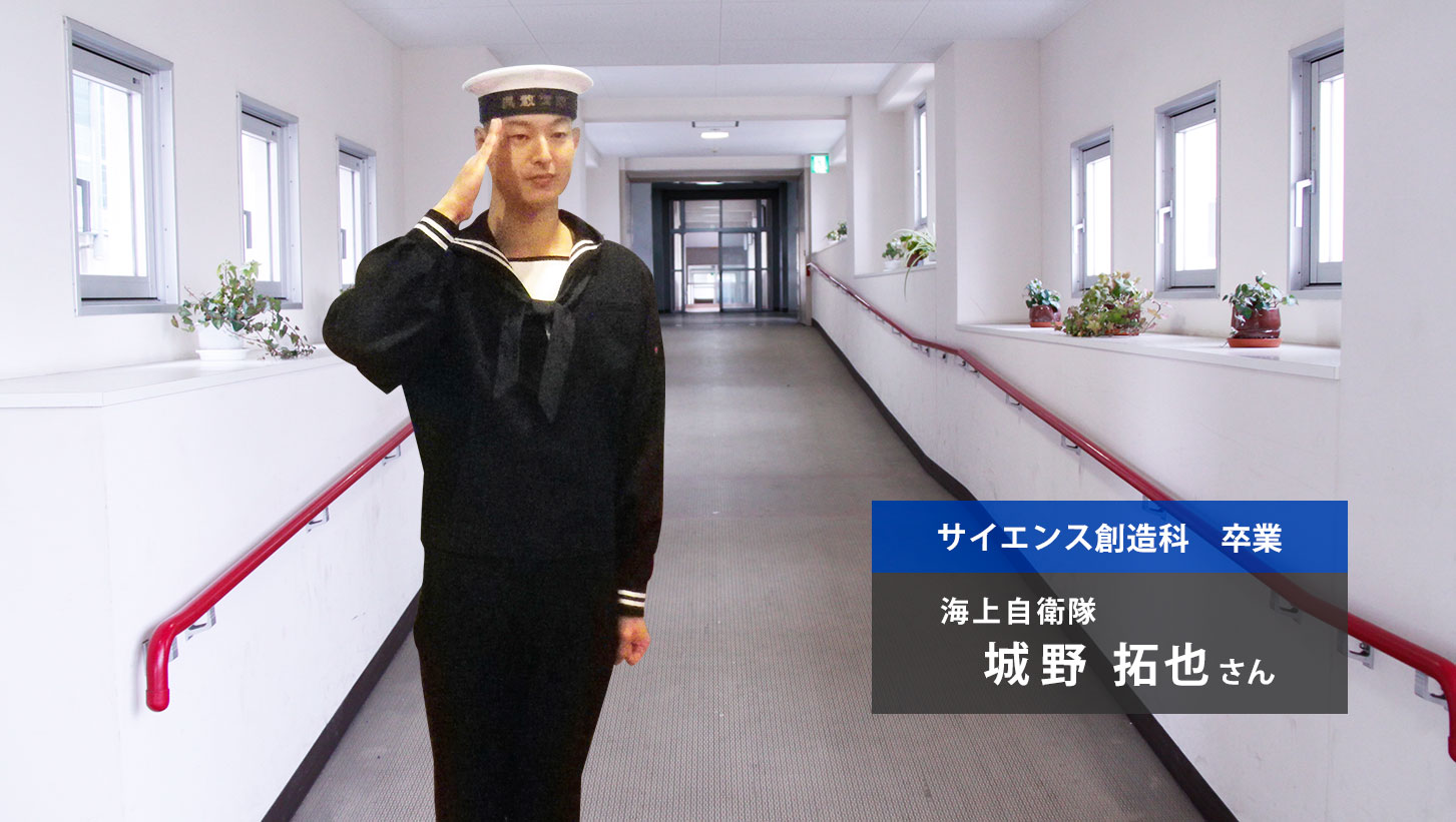 卒業生・サイエンス創造科