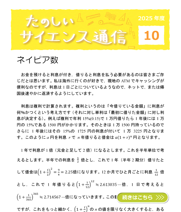 堺高校,たのしいサイエンス通信